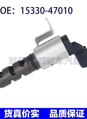 1533047010适用丰田汽车可变正时电磁阀VVT机油控制阀15330-47010