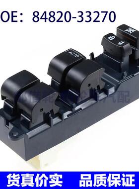 8482033270适用于丰田凯美瑞玻璃升降电动车窗开关84820-33270