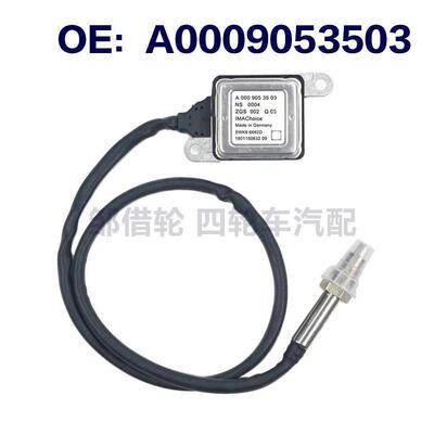 氮氧传感器 A0009053503 A0009055300 A0009057000 A0035428818