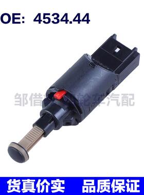 4534.44 FAE24897 适用雪铁龙标致刹车灯开关刹车灯控制开关汽配