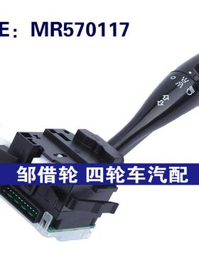 MR570117适用于01-04三菱Montero汽车配件组合开关转向信号灯开关