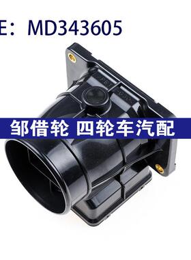 适用三菱帕杰罗菱帅东南富利卡长丰猎豹空气流量计传感器MD343605
