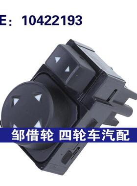 10422193适用于2002-03别克Rendezvous汽车 后视镜开关控制调节器