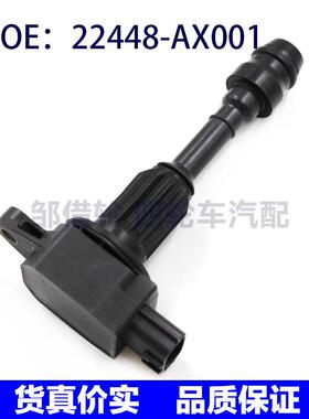 适用于日产尼桑英菲尼迪点火线圈高压包 22448AX001 22448-AX001
