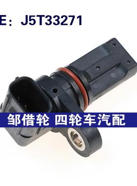 适用于本田汽车位置传感器  曲轴位置传感器   J5T33271