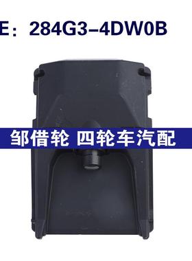 284G3-4DW0B适用于日产倒车摄像头PDC后视辅助摄像头284G34DW0B