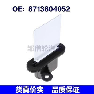 87138-04052适用于丰田塔科汽车鼓风机电机电阻器带线8713804052