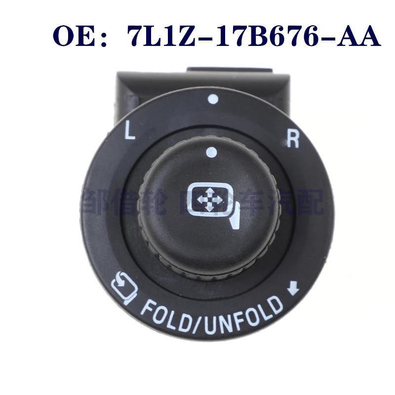 7L1Z17B676AA适用于领航员征服者折叠式后视镜开关7L1Z-17B676-AA