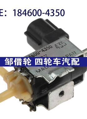184600-4350适用于雷克萨斯EGR蒸汽罐净化排气阀电磁阀1846004350