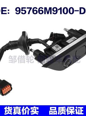 95766M9100-DZJ适用于现代Azera后视倒车摄像头停车95766M9100DZJ