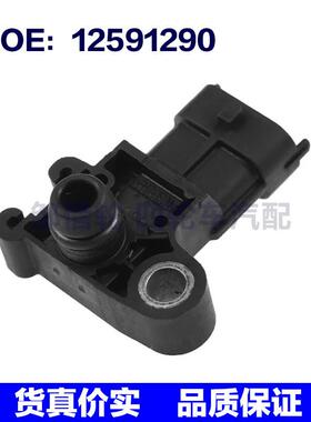 汽车进气压力传感器适用于五菱宏光/迈瑞宝/0261230146 12591290