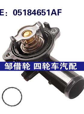05184651AF 5184651AG适用道奇吉普克来斯勒发动机冷却剂恒温器