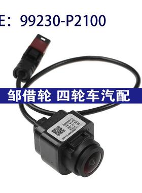 99230-P2100 99230P2100 适用于现代倒车辅助摄像头PDC停车摄像头