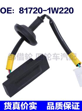 81720-1W220适用11-17起亚RIO尾盖开关后行李箱盖开关817201W220