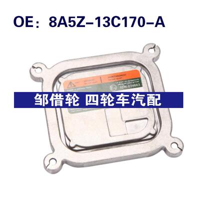 8A5Z-13C170-A适用于福特灯泡控制单元模块氙气镇流器8A5Z13C170A