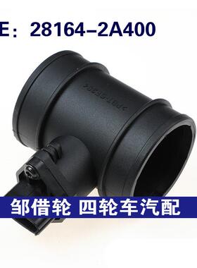 28164-2A400适用于现代 空气流量计 空气流量传感器281642A400