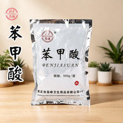 亮峰苯甲酸抑菌粉医用外用消毒防腐 医院抗菌 抑菌护理500g±50g