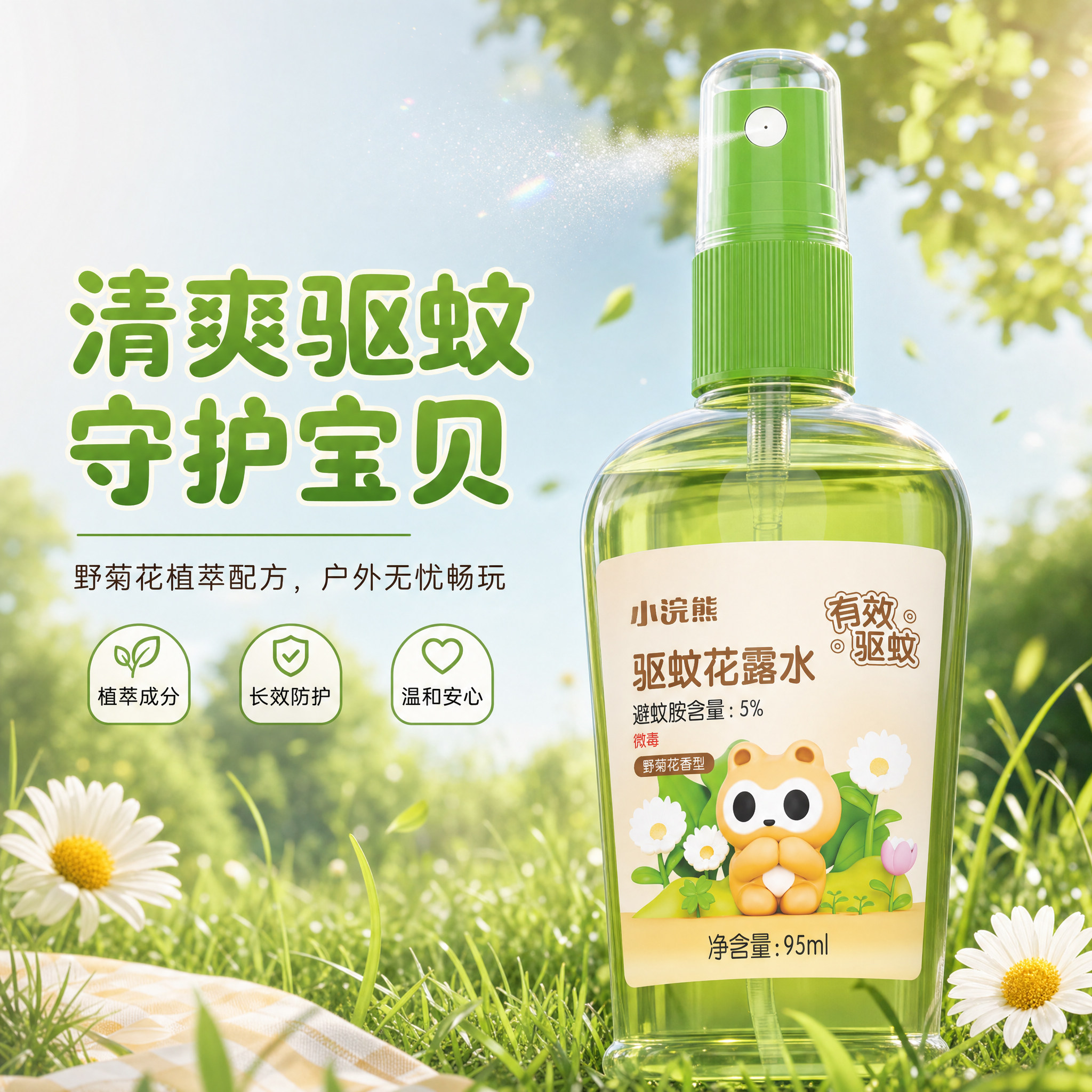小浣熊驱蚊花露水户外植物防蚊喷雾止痒便携金水防蚊虫叮咬驱蚊液