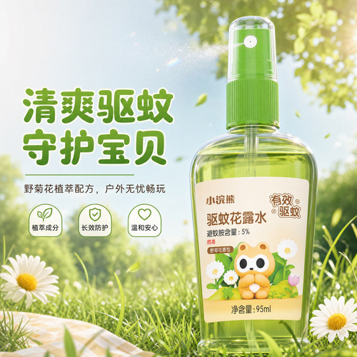 植物防蚊驱蚊止痒野菊花花露水