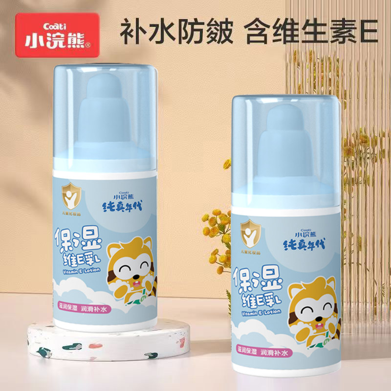 小浣熊儿童维生素E乳身体乳护手霜面霜滋润保湿补水清爽不油腻