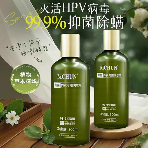 内衣洗衣液去渍深层除菌持久留香