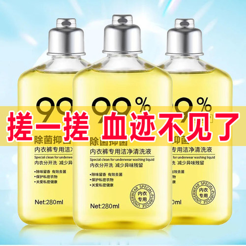持久留香深层清洁贴身衣物清洗液