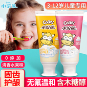 小浣熊儿童牙膏0 12岁以上健齿护龈中大童小孩宝宝婴儿家庭装