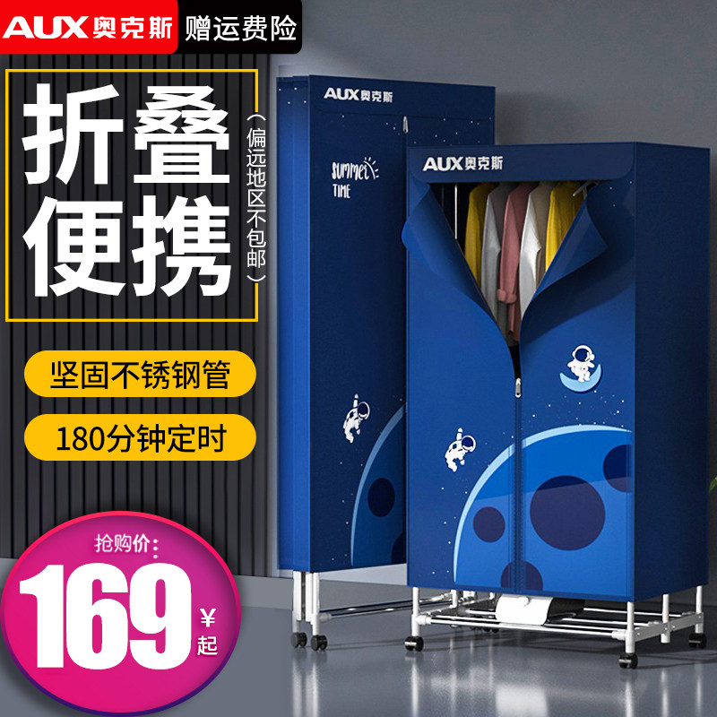 奥克斯冬天家用烘干机烘衣服神器可折叠风干干衣机大容量2024新款