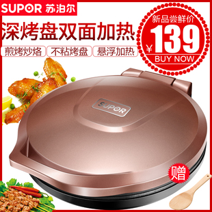 苏泊尔家用电饼铛电瓶档煎饼烙饼专用锅加深加大电饼档2024年新款