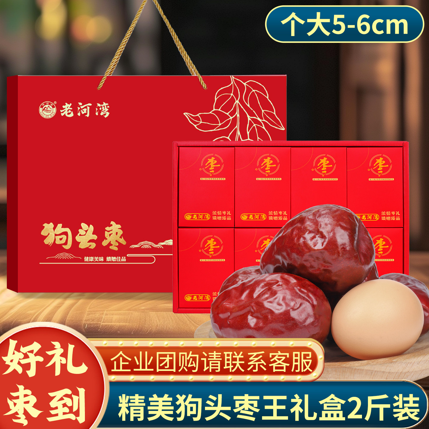 狗头枣特大枣陕北延安清涧狗头枣枣王红枣礼盒送礼礼盒西安特产