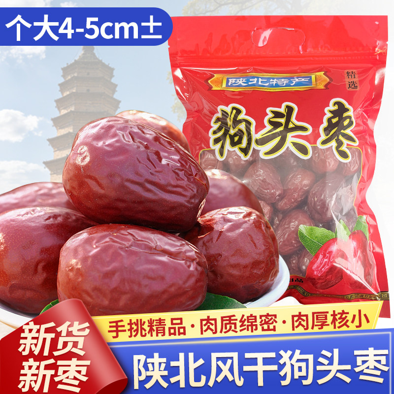 狗头枣陕西狗头枣大枣5斤