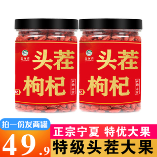 宁夏头茬枸杞特优大果正宗中宁零食泡水泡茶免洗特大颗粒500g囤货