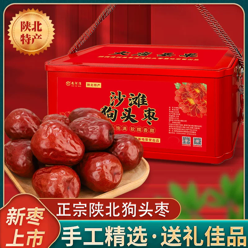 陕西狗头枣红枣礼盒送礼