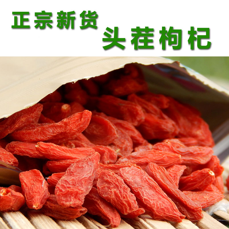 头茬枸杞宁子500G新货无农