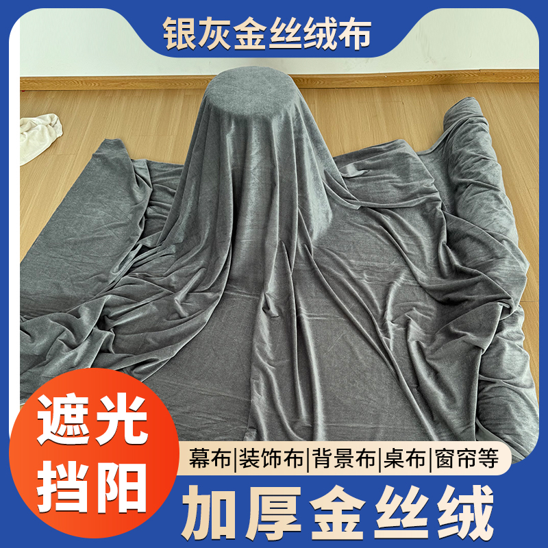 金丝绒布料加厚天鹅绒面料舞台背景布幕布装饰布艺窗帘布