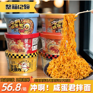 今日嗨吃冲啊咸蛋君咸蛋黄拌面香辣味蟹黄方便面速食宿舍追剧免煮