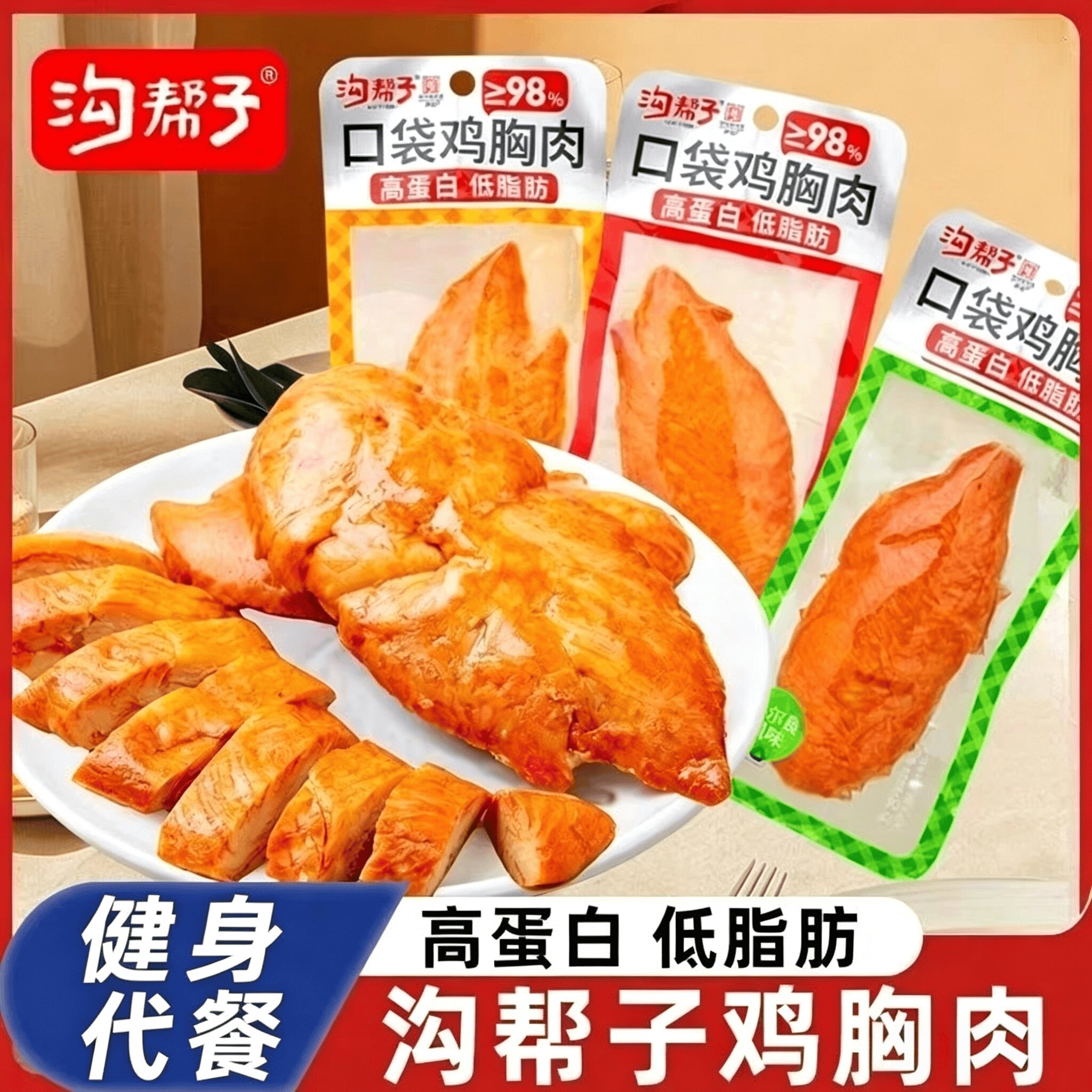 沟帮子口袋鸡胸肉开袋即食代餐
