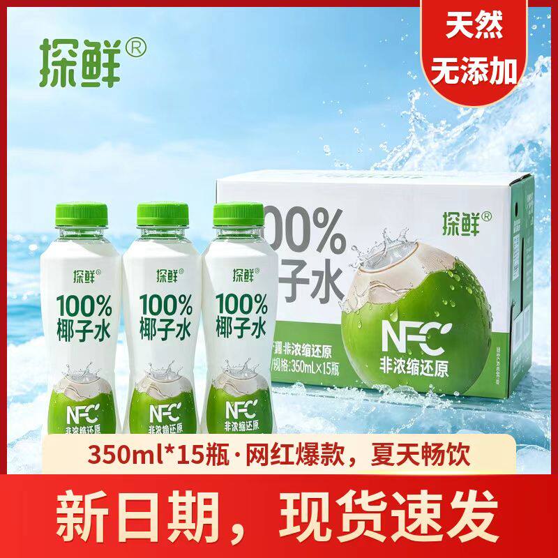 探鲜100%椰子水350ml*15瓶0脂