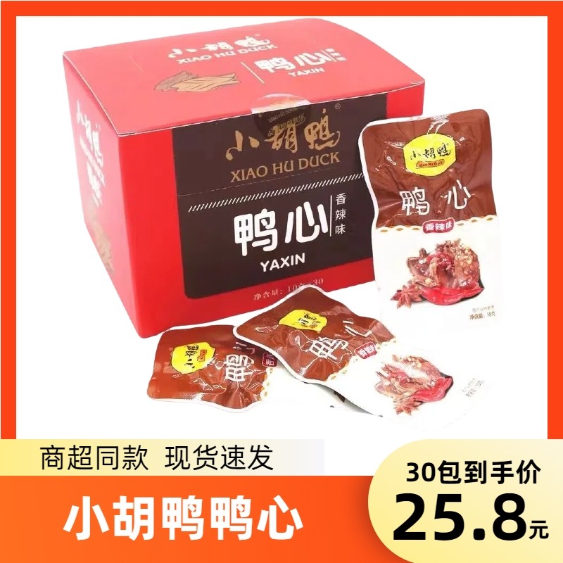小胡鸭288g一盒包邮荆州特产鸭心
