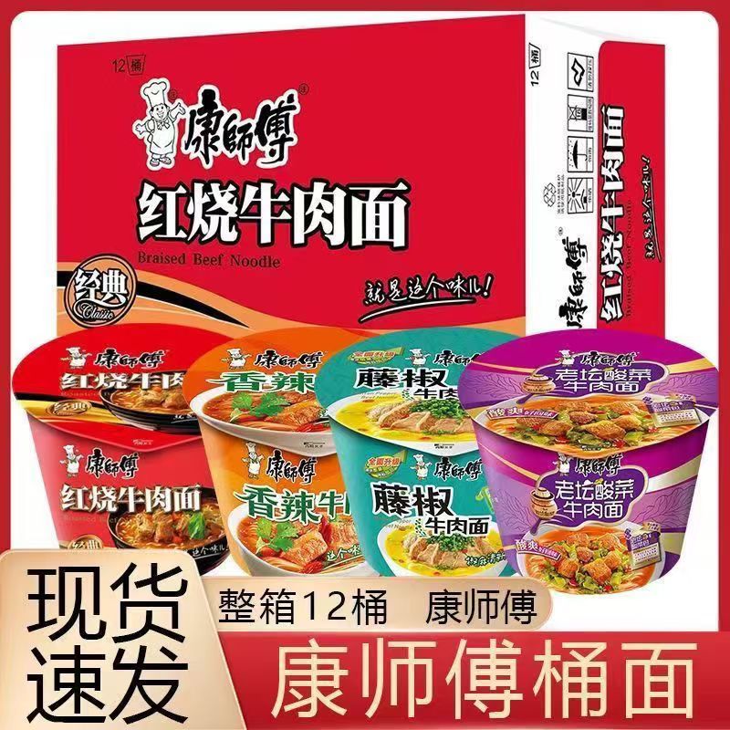 康师傅经典桶红烧肉牛肉面