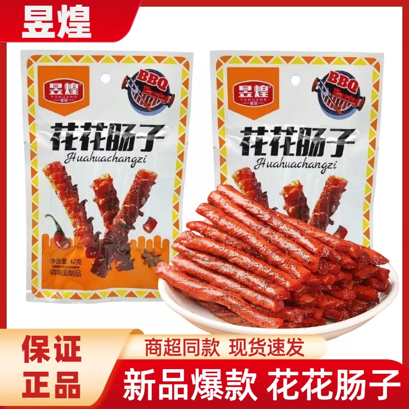 昱煌花花肠子42克辣条面筋网红辣条素肉儿时经典解馋休闲校园零食