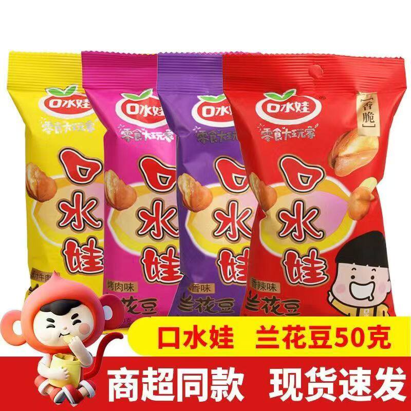 口水娃兰花豆50g香辣五香味