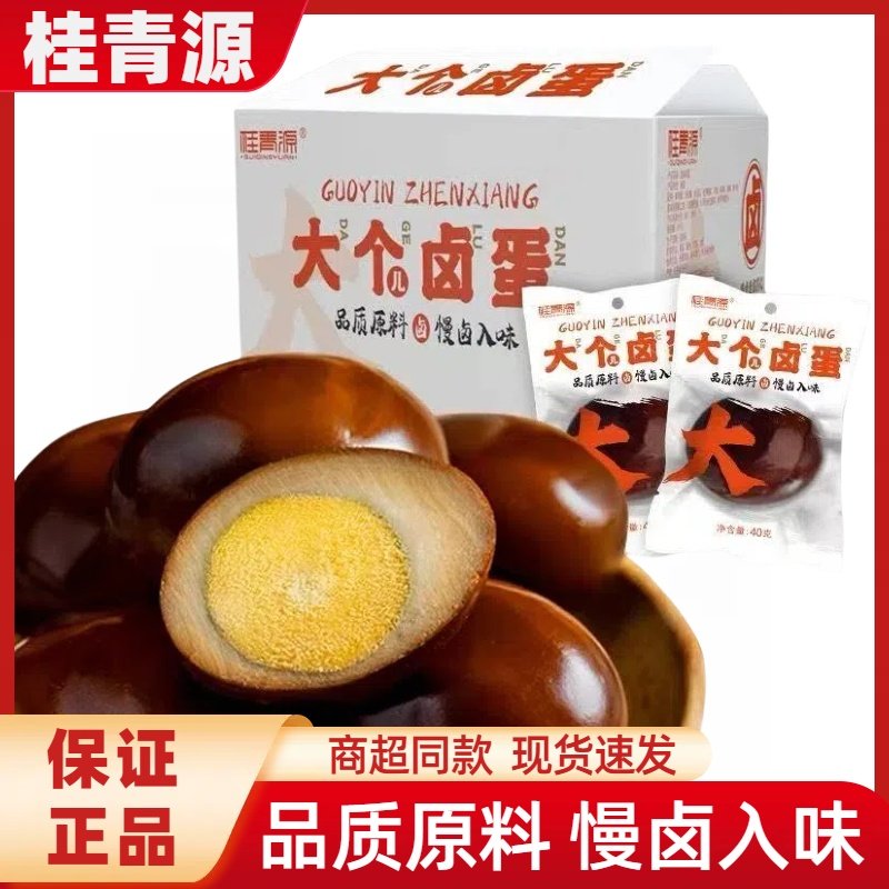 桂青源大个卤蛋40g早餐烤鸡蛋即食休闲宿舍零食泡面伴侣夜宵,零食/坚果/特产,鸡肉零食,淘宝优惠券,粉丝福利购,淘宝优惠卷