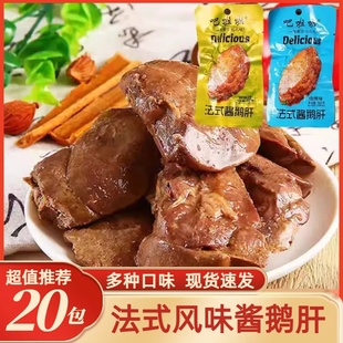 吧啦啦法式 酱鹅肝香辣烧烤小包开袋即食酱鹅肉熟食卤味零食小吃整