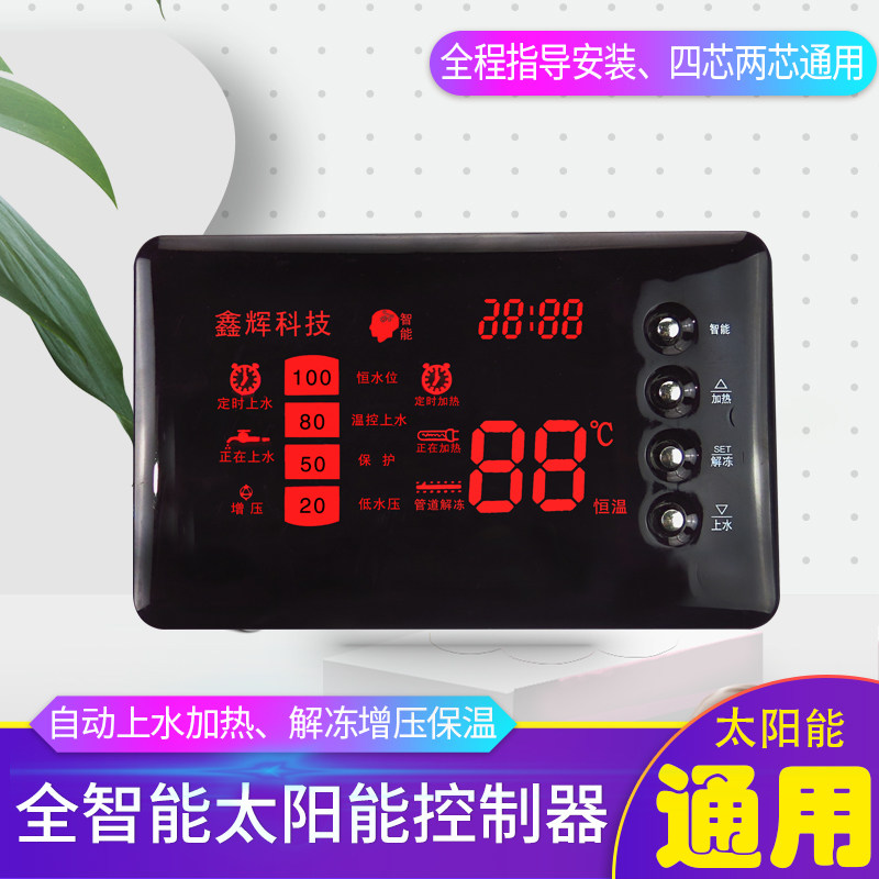 太阳能热水器上水控制
