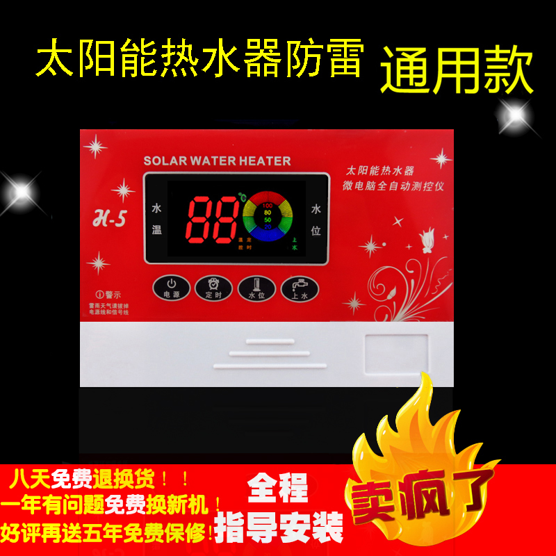 太阳能热水器的控制器