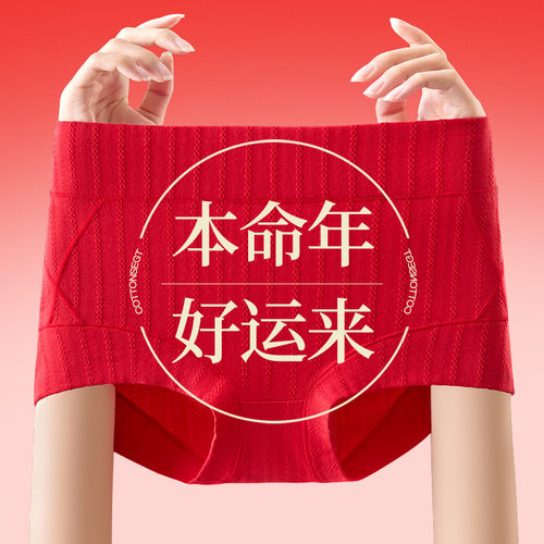 本命年大红色内裤女士纯棉高腰大码结婚防走光无痕收腹全棉短裤头