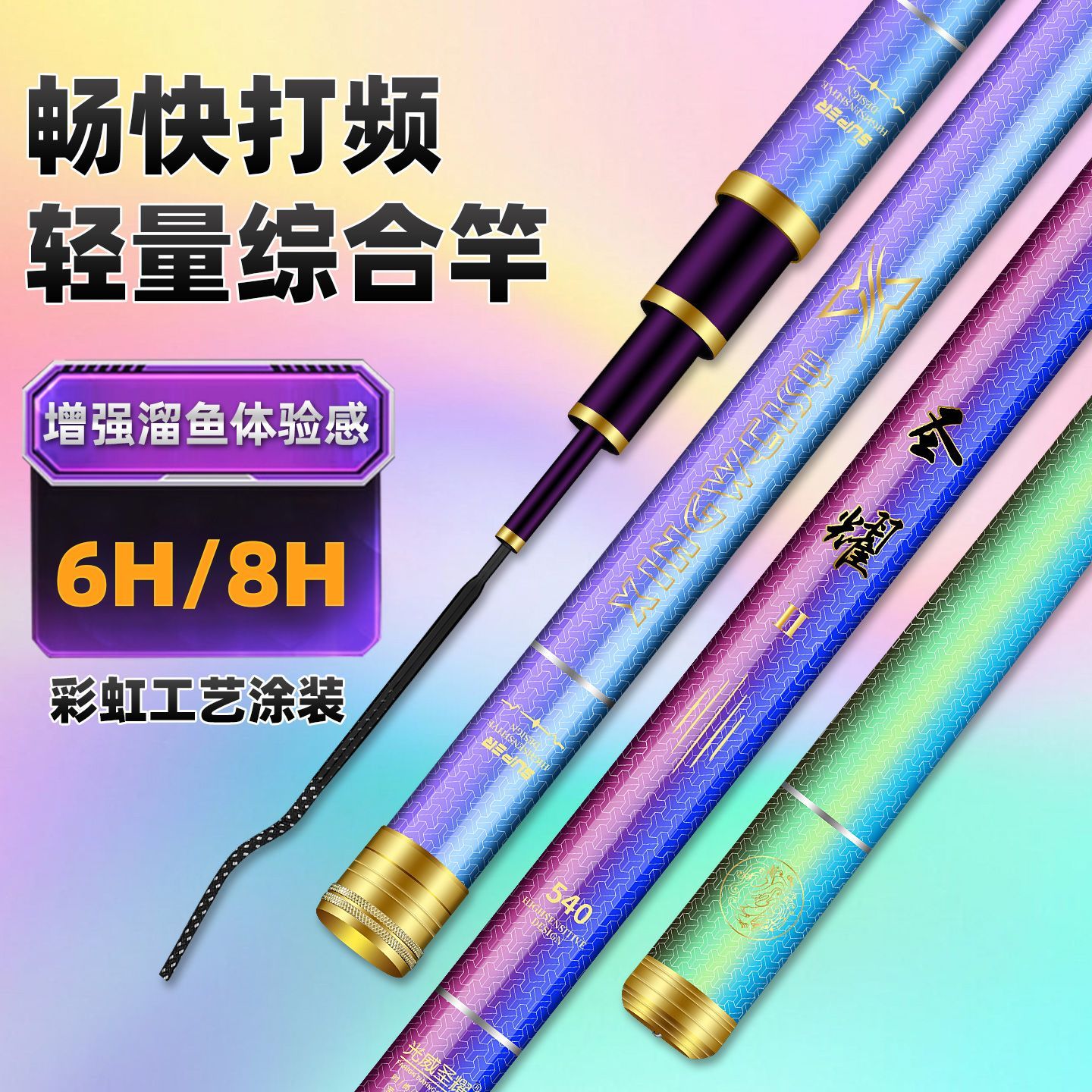 高碳素彩虹鱼竿台钓竿钓鱼竿手竿超轻超硬19调轻量大物竿长节鱼竿