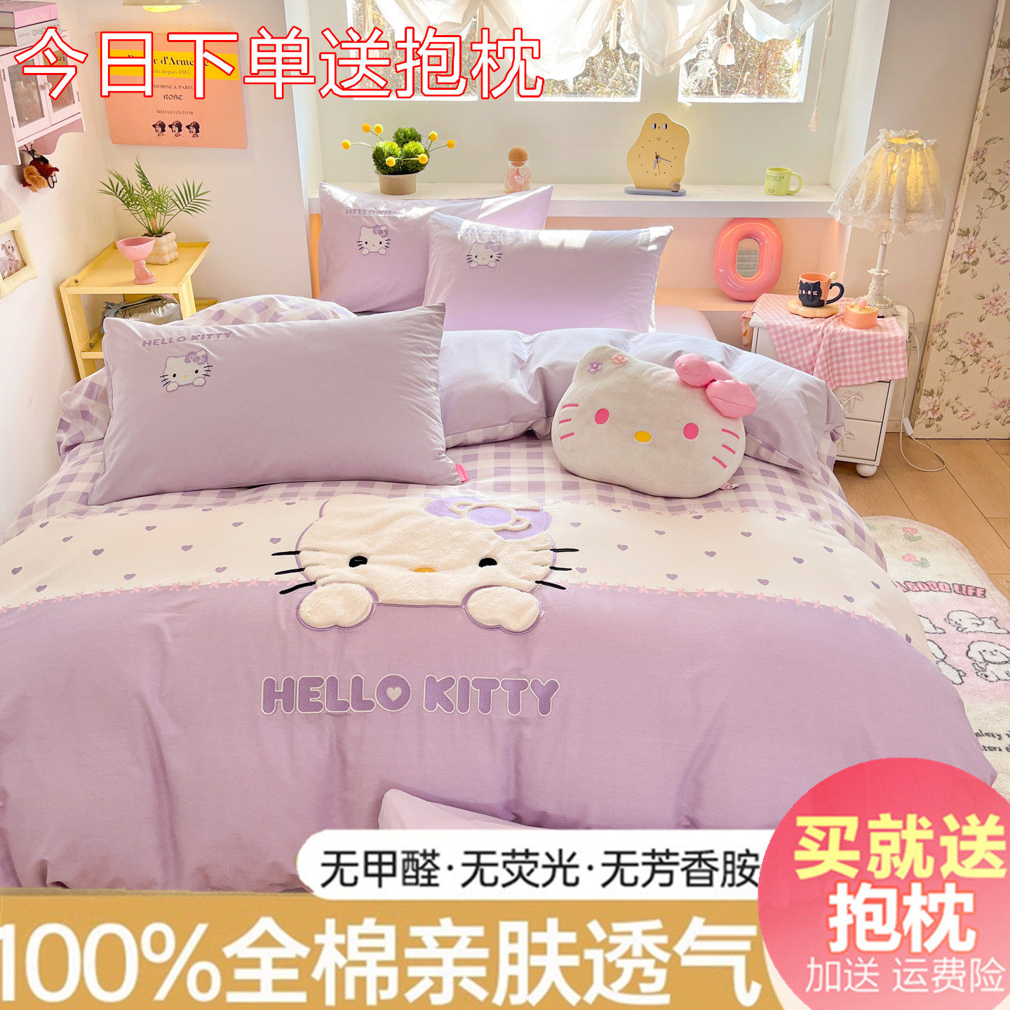 卡通三丽鸥凯蒂猫纯棉四件套100全棉可爱绣花被套床单笠宿舍3件套