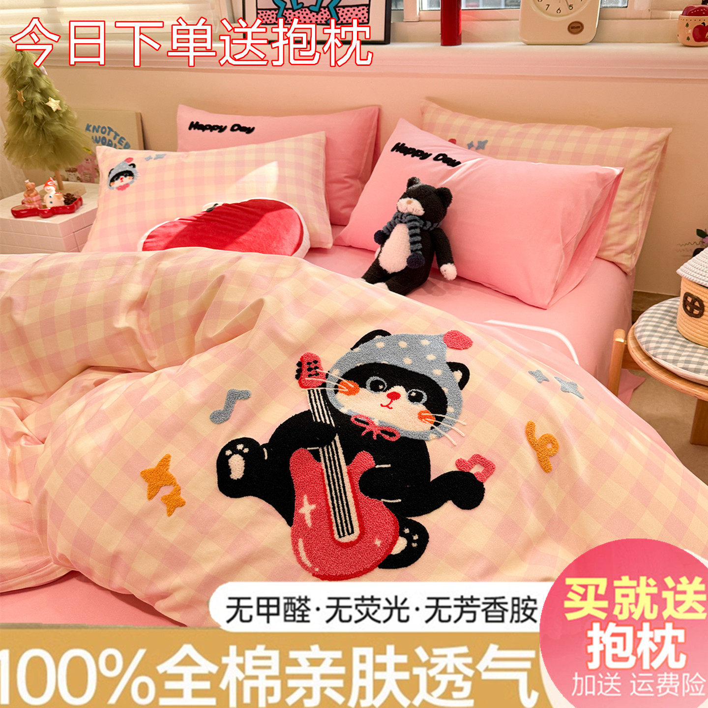 可爱卡通加厚全棉磨毛四件套